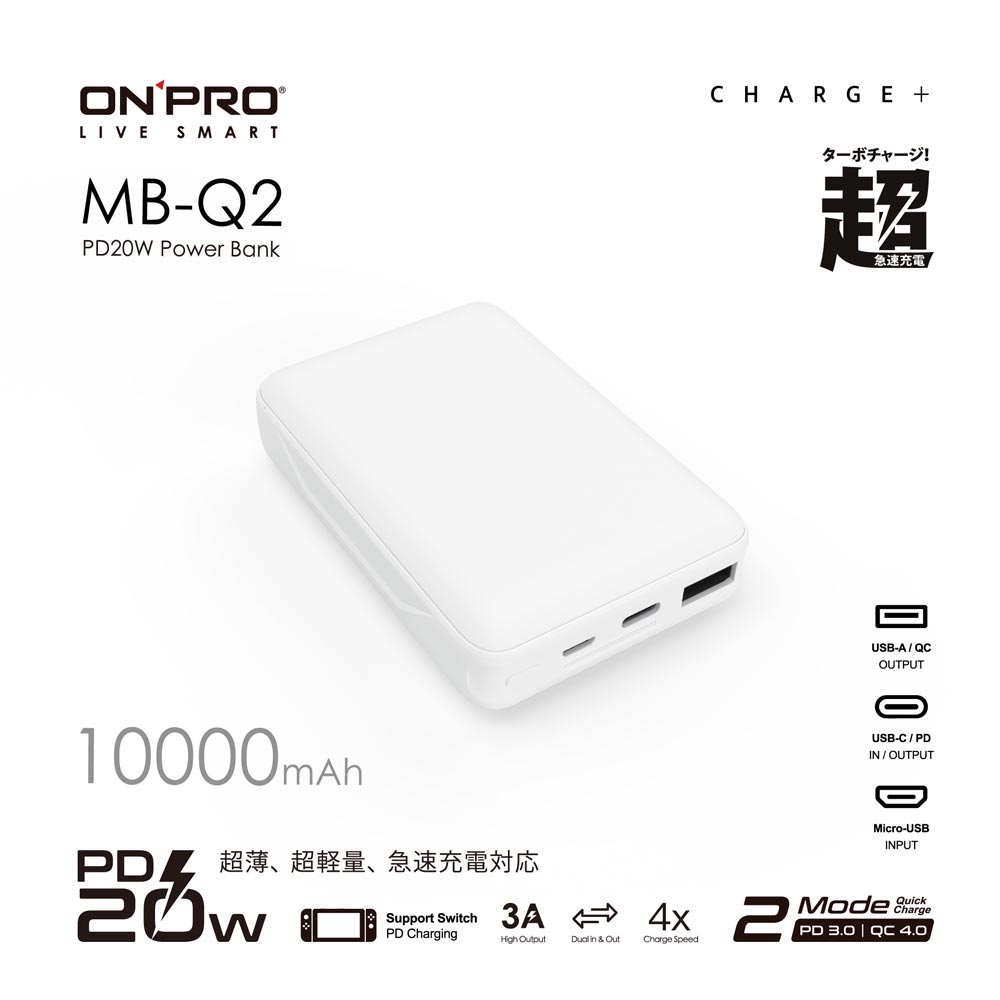 【ONPRO】MB-Q2 PD20W QC3.0 10000mAh 行動電源-白