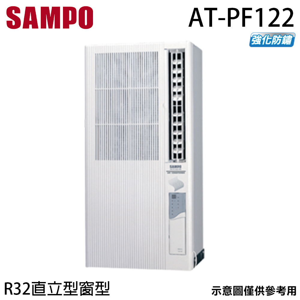 【SAMPO 聲寶】 2-3坪 R32定頻直立式窗型冷氣 AT-PF122 (電壓110V)