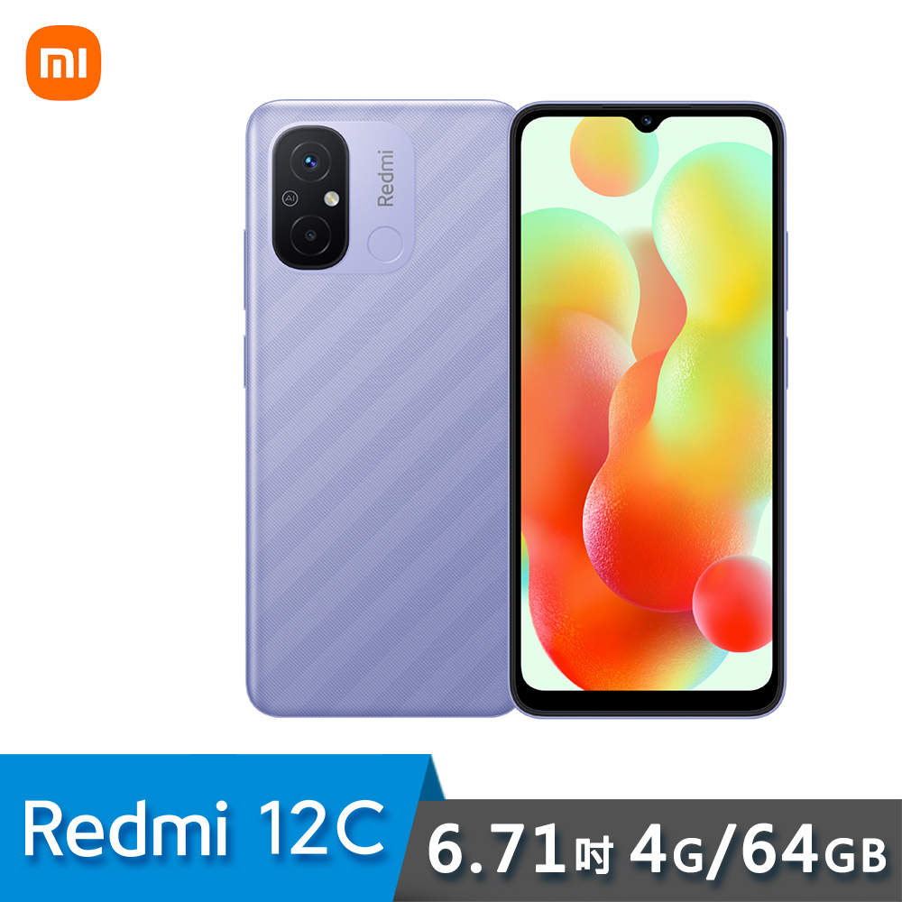 【小米】Redmi 紅米 12C 6.71吋 智慧型手機 4G/64G 薰衣草紫