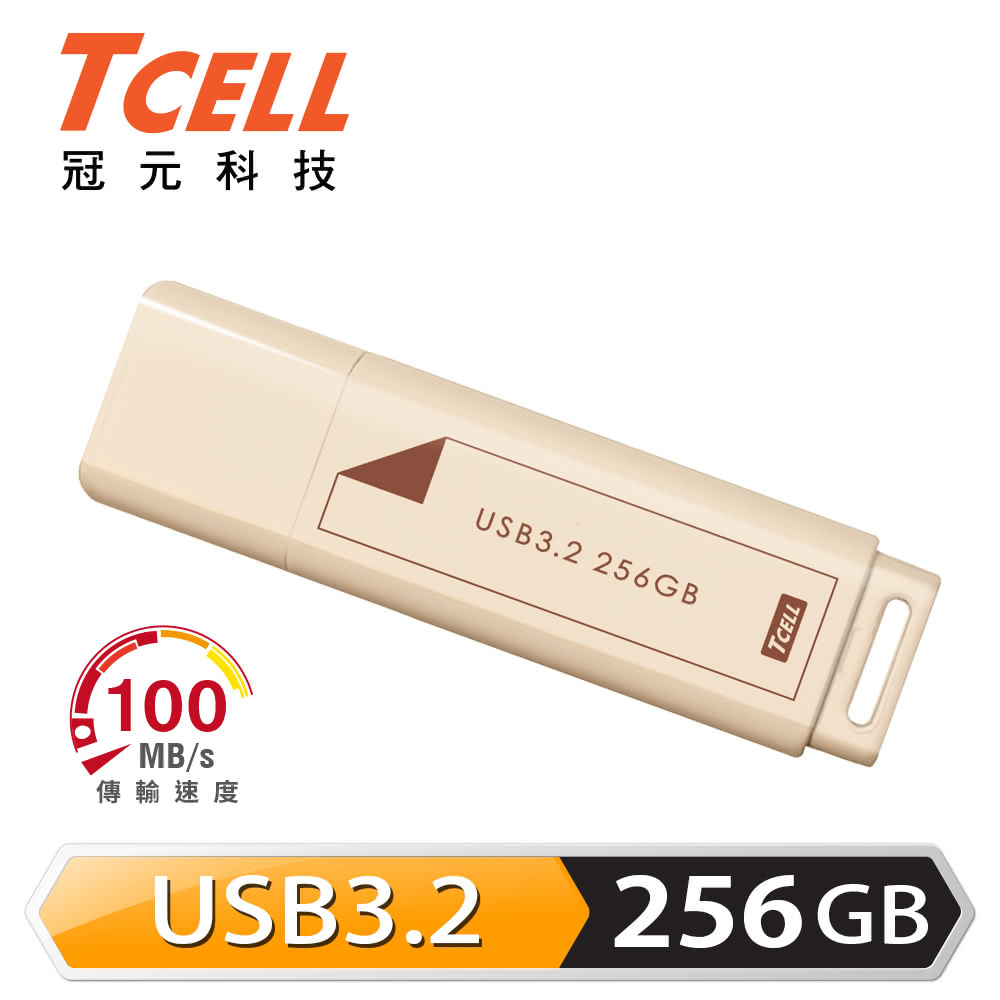 【TCELL 冠元】USB3.2 Gen1 256GB 文具風隨身碟 奶茶色