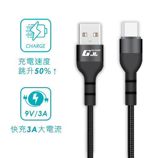 【GJL】USB to Type C 快充線 黑色 / 2M