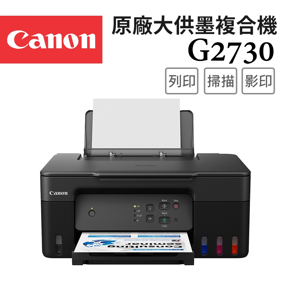 【Canon】PIXMA G2730 原廠大供墨複合機