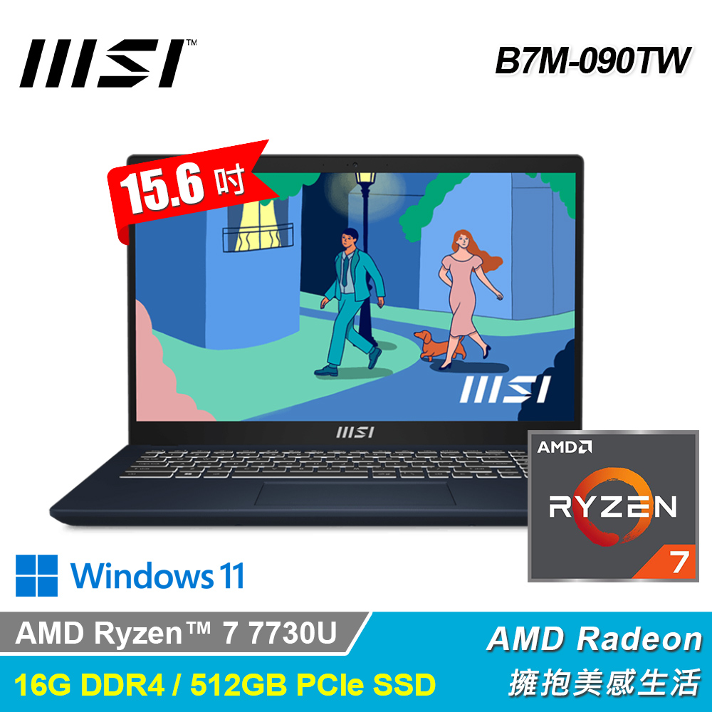 【MSI 微星】Modern 15 B7M-090TW 15.6吋 R7 筆電 星空藍