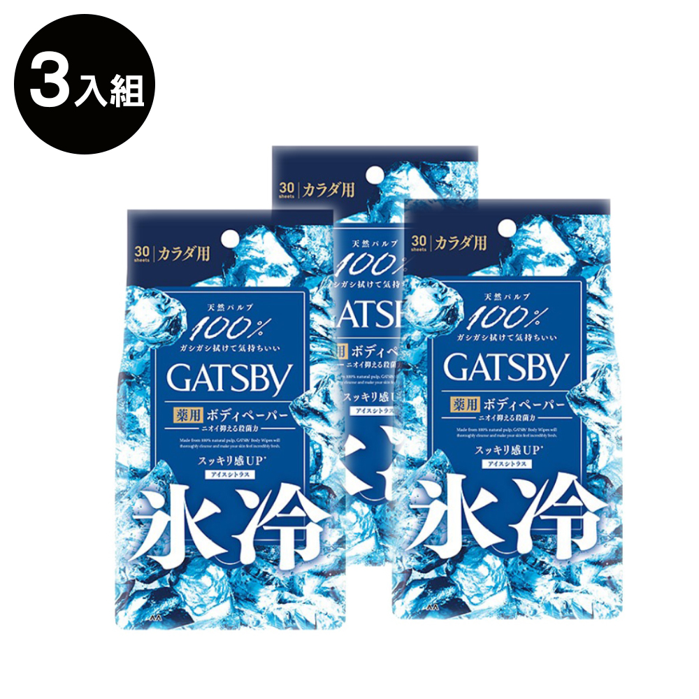 【GATSBY】體用抗菌濕巾(極凍冰橙)超值包 30張 3入組