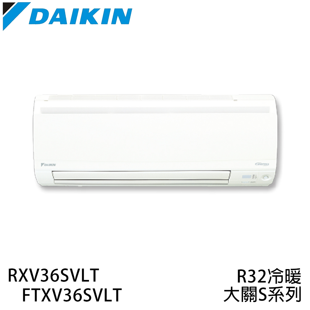 【DAIKIN大金】4-6坪 R32一級能效變頻大關S系列分離式冷暖冷氣 RXV36SVLT/FTXV36SVLT
