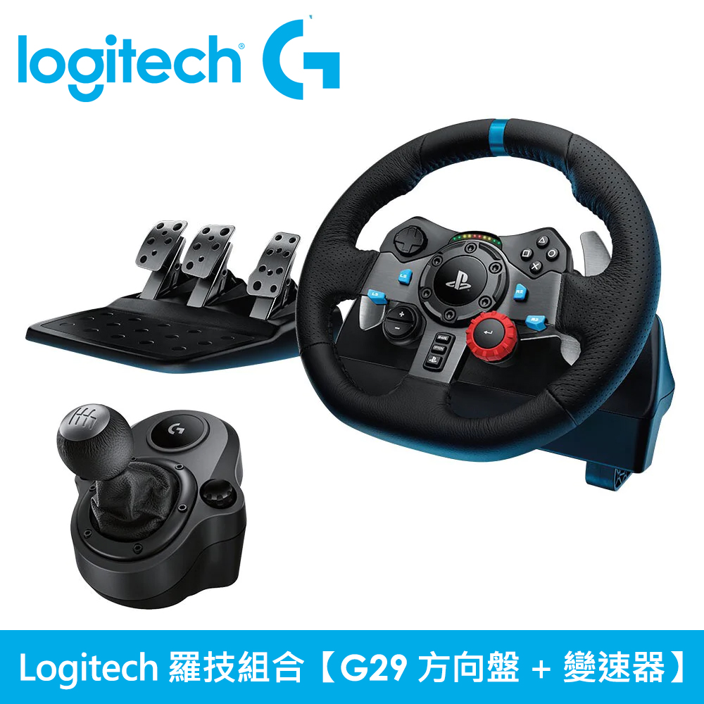 【Logitech 羅技】G29 Driving Force 方向盤與踏板