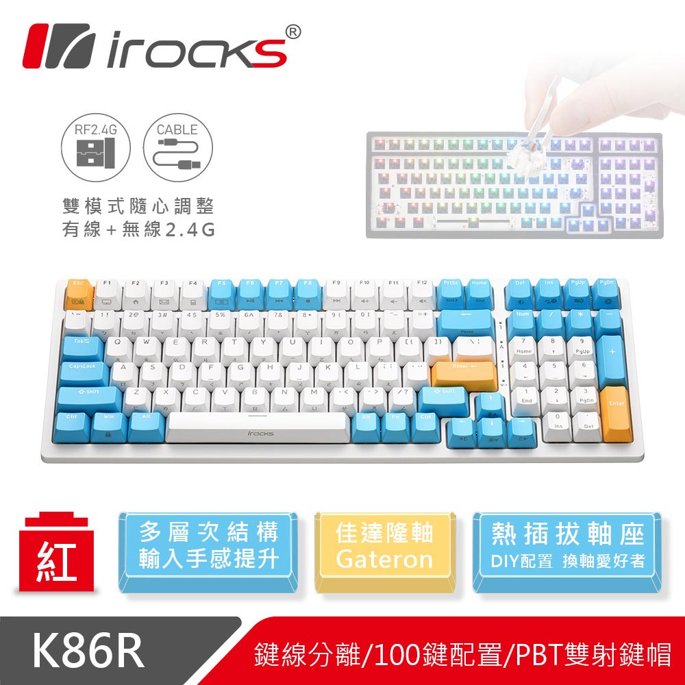 【iRocks】K86R 熱插拔 無線機械式鍵盤 蘇打布丁-紅軸