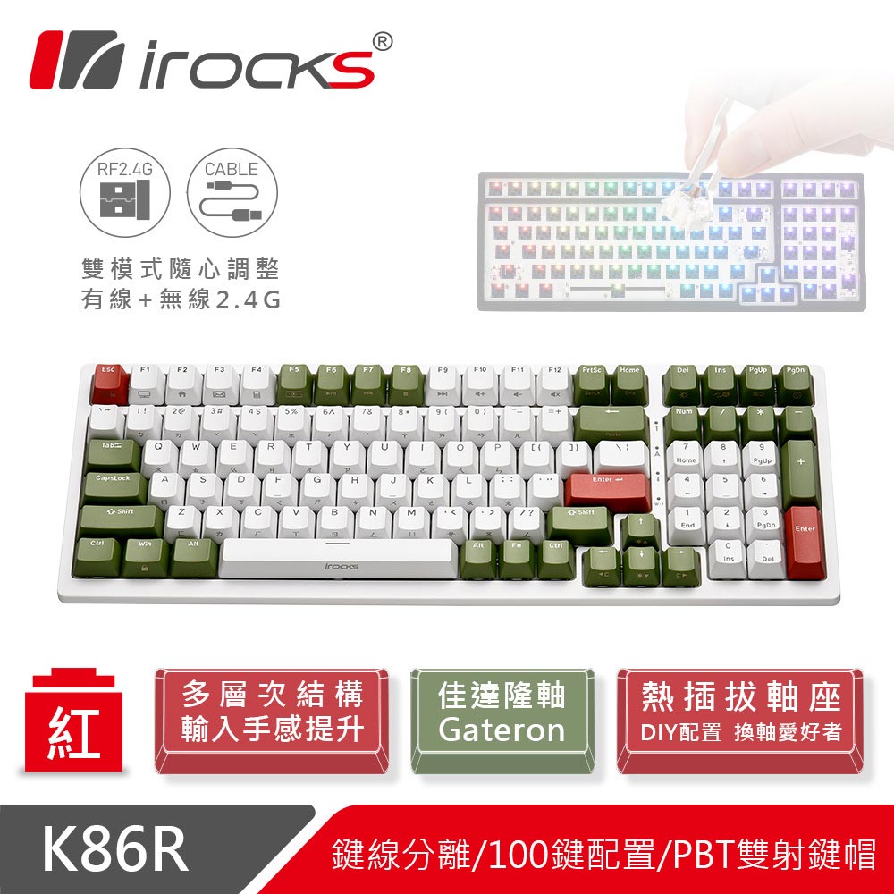 【i-Rocks】K86R 熱插拔 無線機械式鍵盤 宇治金時-紅軸