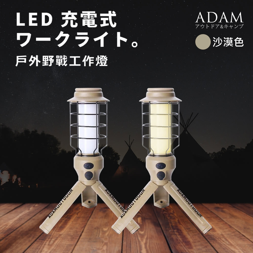 【ADAMOUTDOOR】戶外LED野戰工作燈 沙漠色