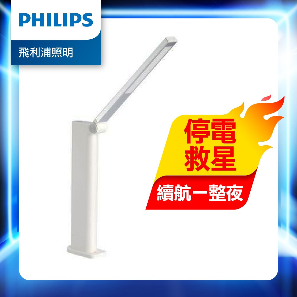 Philips 飛利浦 66133 酷珀可攜式充電燈 LED護眼檯燈 [TD02]