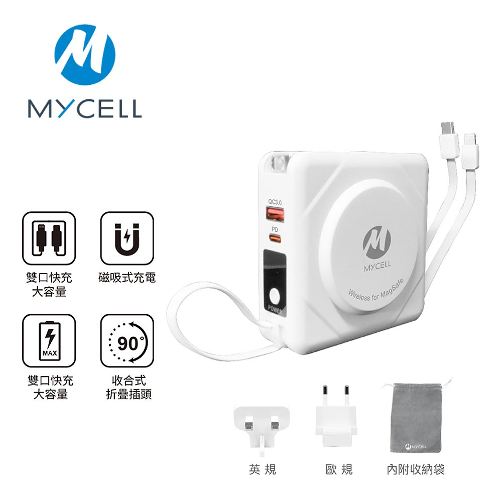 【Mycell】七合一多功用無線行動電源-白