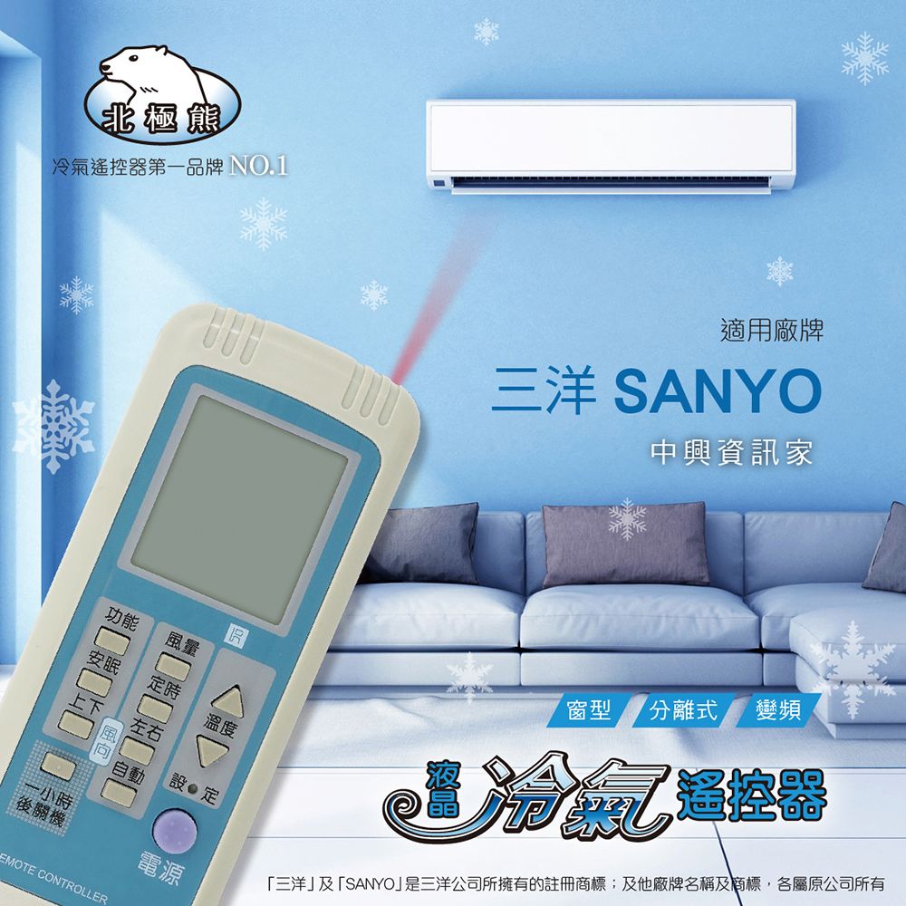 三洋 專用冷氣遙控器AI-N1