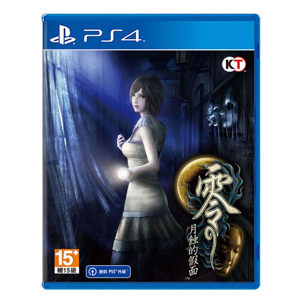 【PS4 遊戲】零～月蝕的假面～ 一般版《中文版》