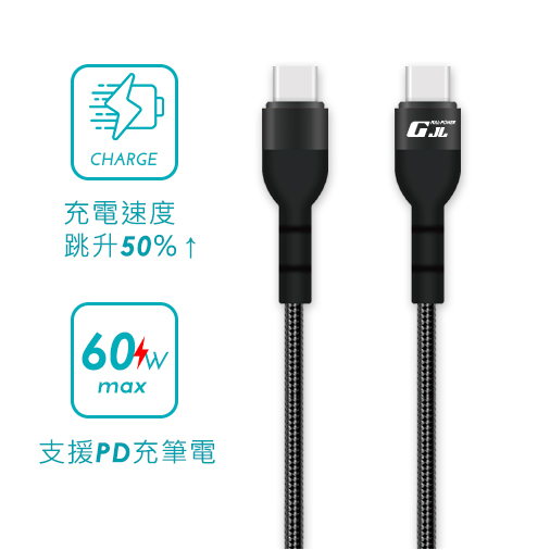 【GJL】Type C to C 快充線 60W 黑色 / 1M