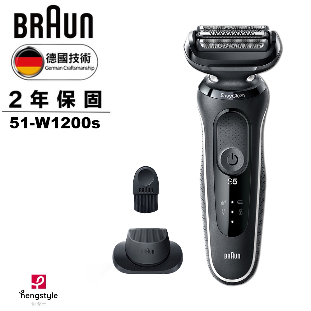 【BRAUN 德國百靈】51-W1200s 新5系列 免拆快洗電動刮鬍刀/電鬍刀