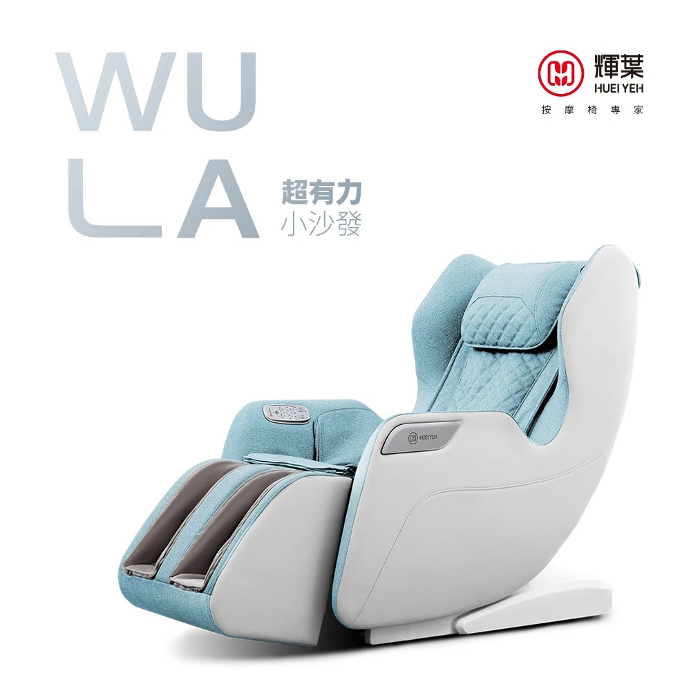 【輝葉】WULA 超有力 小沙發按摩椅 - 嬰兒藍