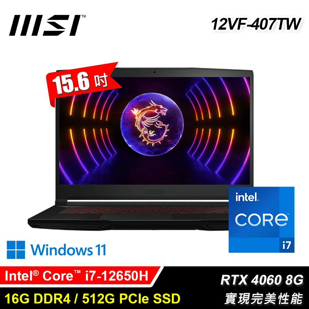 【MSI 微星】Thin GF63 12VF-407TW 15.6吋 i7 RTX4060 電競筆電