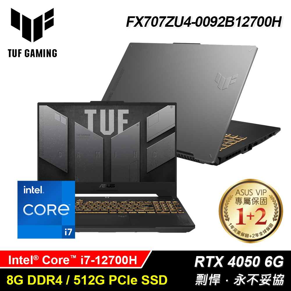 ASUS 華碩】TUF FX707ZU4-0092B12700H 17.3吋i7 RTX4050 電競筆電御鐵