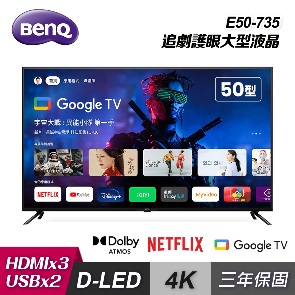 【BenQ】50型 4K Google TV E50-735｜含基本安裝