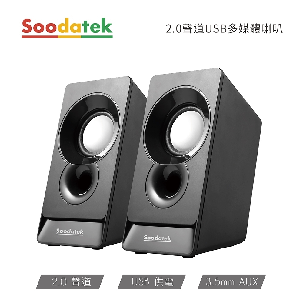 【Soodatek】2.0聲道 USB 多媒體喇叭