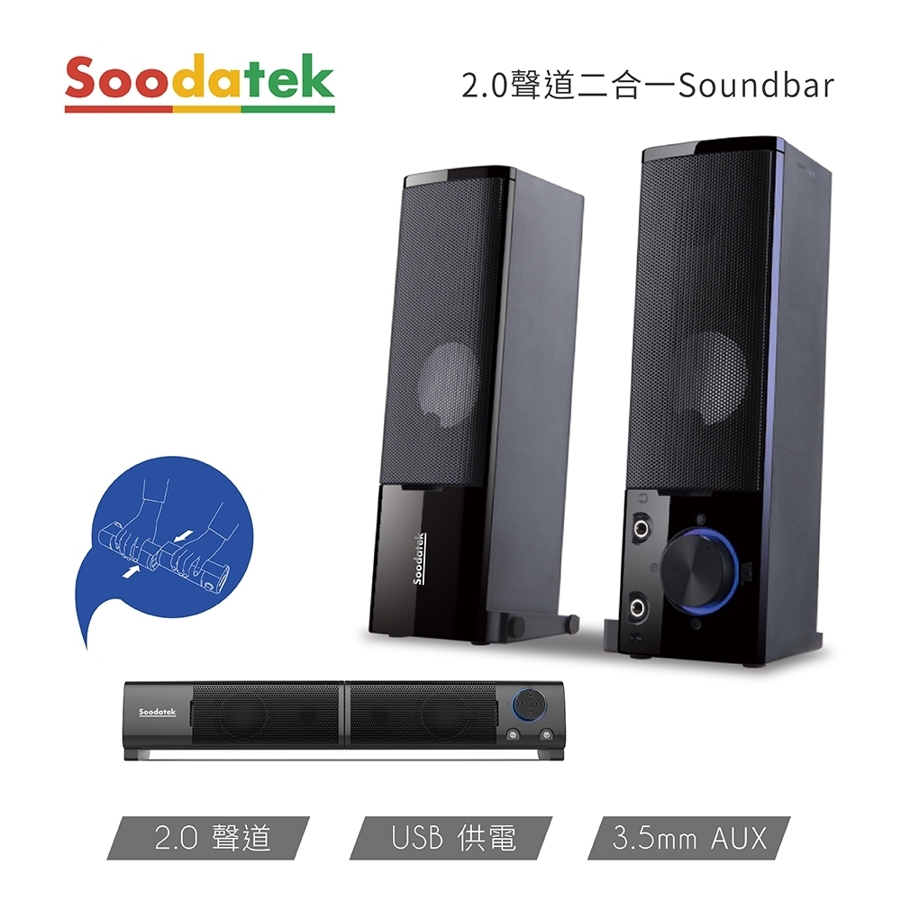 【Soodatek】2.0聲道 二合一 SOUNDBAR