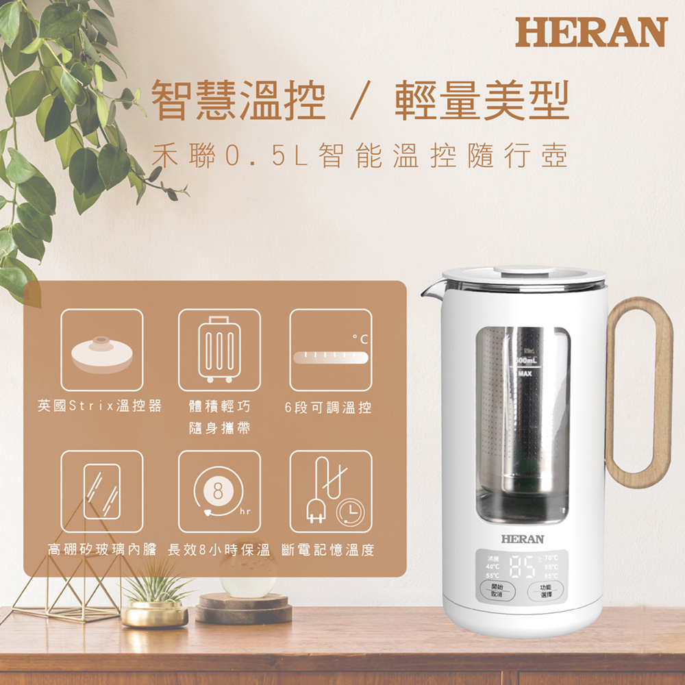 HERAN禾聯 0.5L智能溫控隨行壺 HEK-05GL030