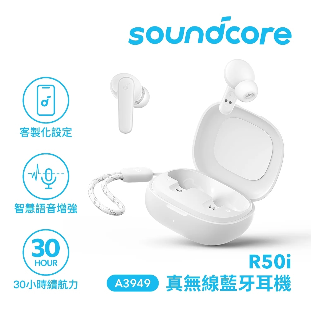 【Soundcore】R50i 真無線藍牙耳機 白色