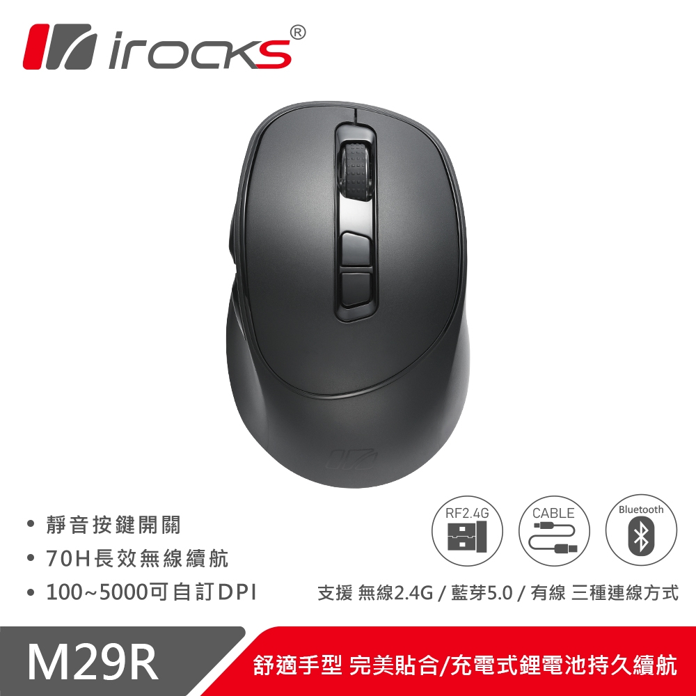 【iRocks】M29R 藍牙無線三模 光學靜音滑鼠 -黑色