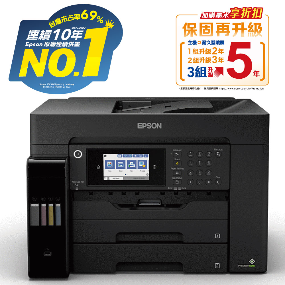 【EPSON 愛普生】L15160 四色防水高速A3 連供複合機