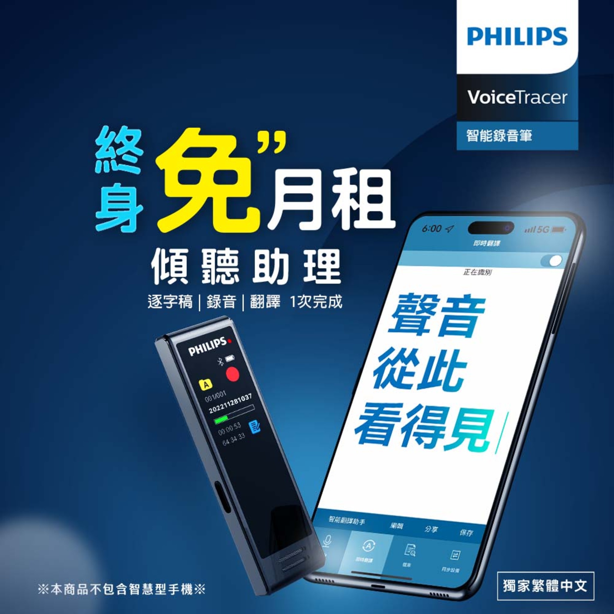 【Philips 飛利浦】VTR5102Pro 智能錄音翻譯筆