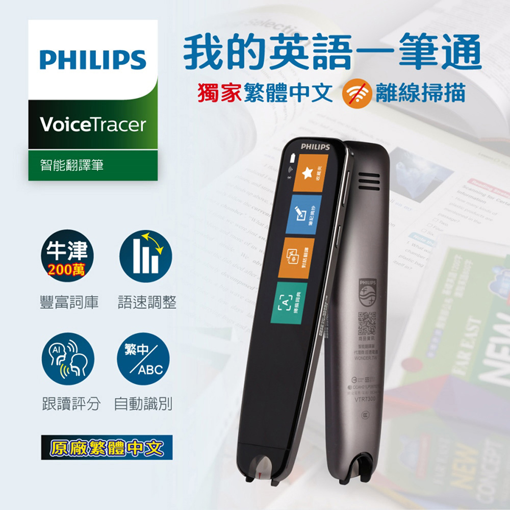 【Philips 飛利浦】VTR7300 智能翻譯筆