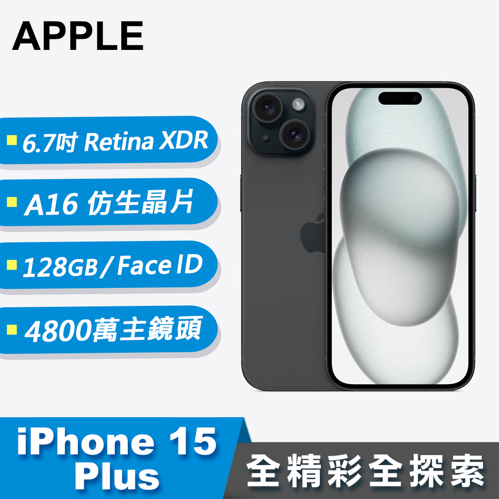 Apple 蘋果】iPhone 15 Plus 智慧型手機128GB 黑色- 三井3C購物網- 行動版-