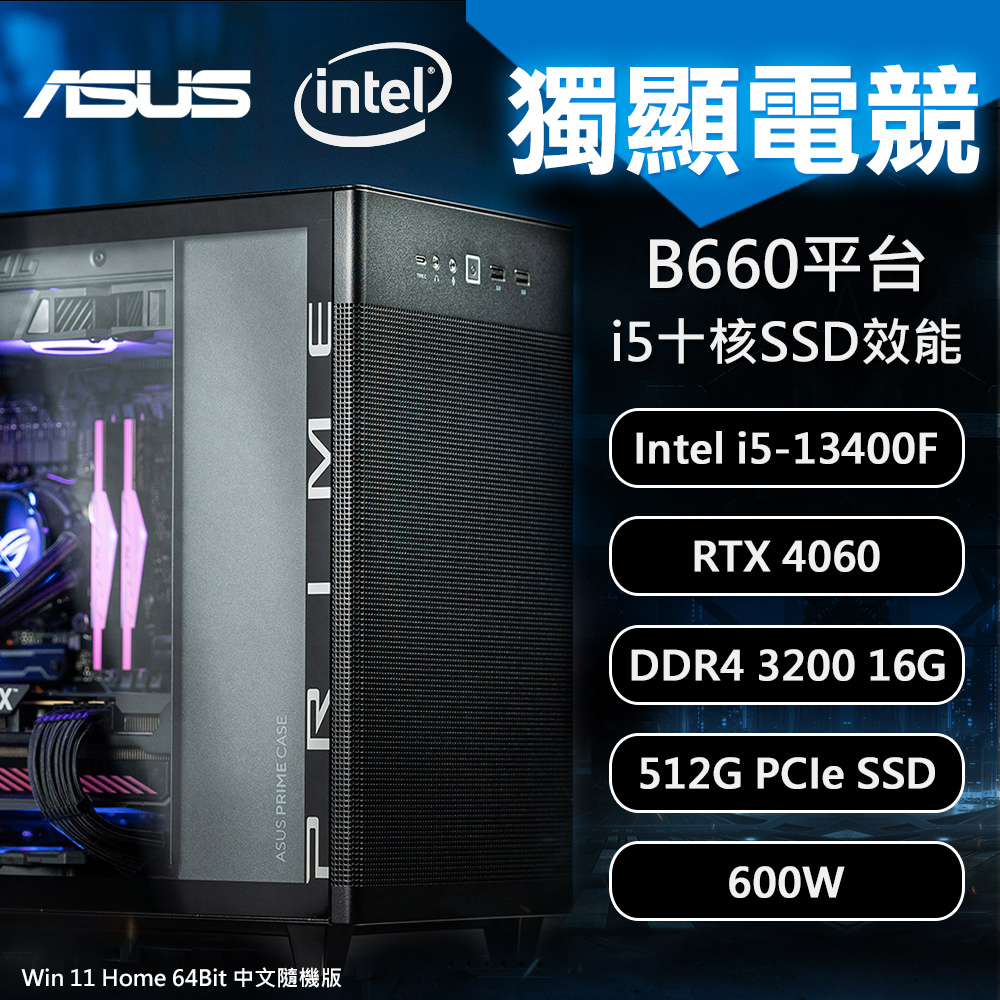 華碩 B660平台 i5 RTX4060 Win11 電競 DIY 電腦 CSET429W