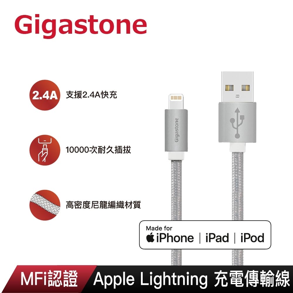 【Gigastone】GC-3800S 鋁合金 Apple Lightning 編織充電傳輸線 1.5M/銀