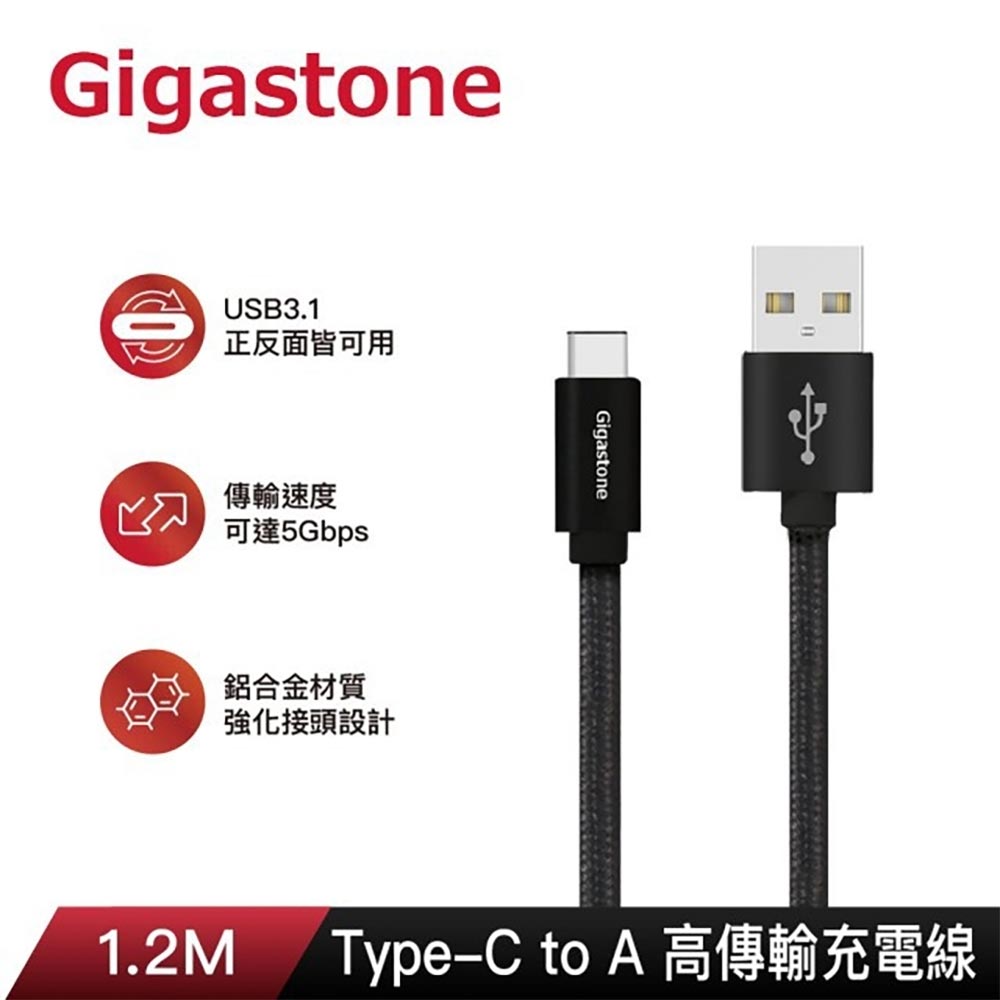 【Gigastone】GC-6800B A-C USB3.1 gen1 充電傳輸線-1M/黑