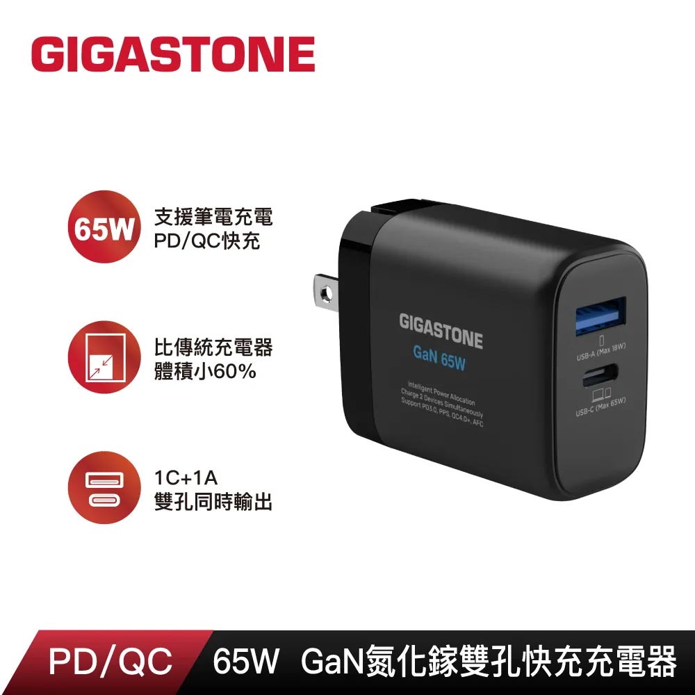 【Gigastone】PD-7655B GaN 65W氮化鎵Type-C 快速充電器