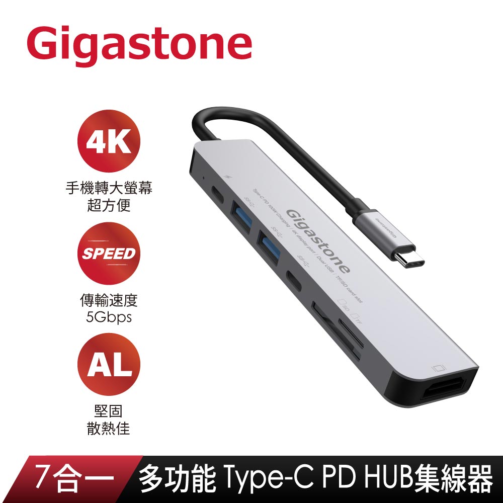 【Gigastone】7合1 PD充電100W Type-C HUB