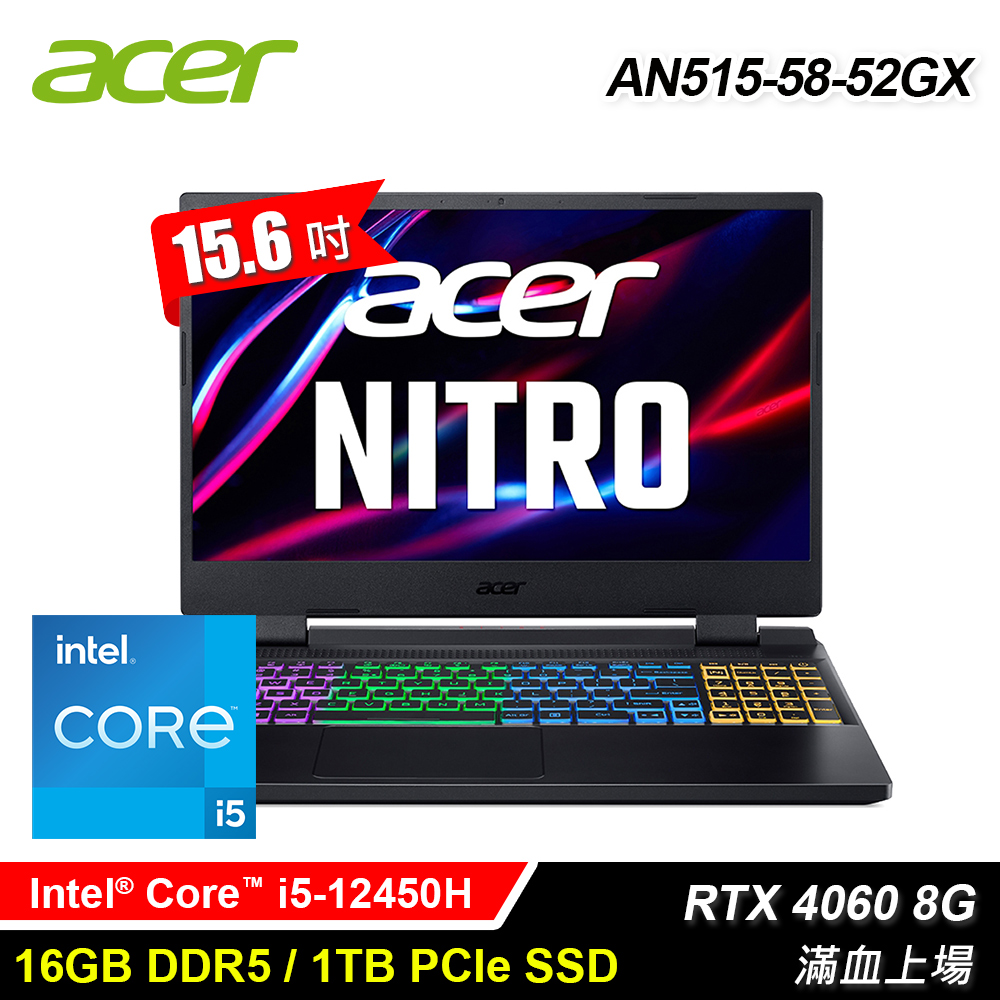 【Acer 宏碁】AN515-58-52GX 15.6吋 i5 RTX4060 電競筆電