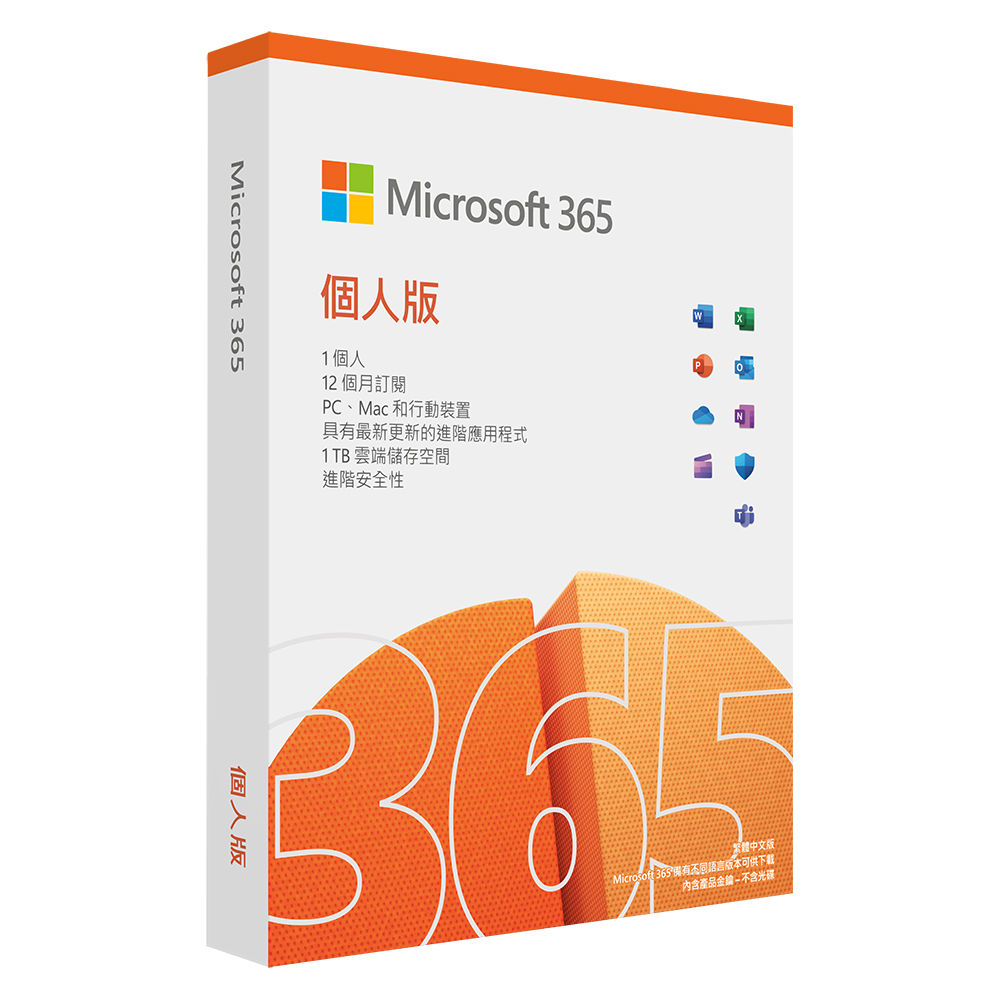 【微軟】Microsoft 365 個人版 中文 一年盒裝