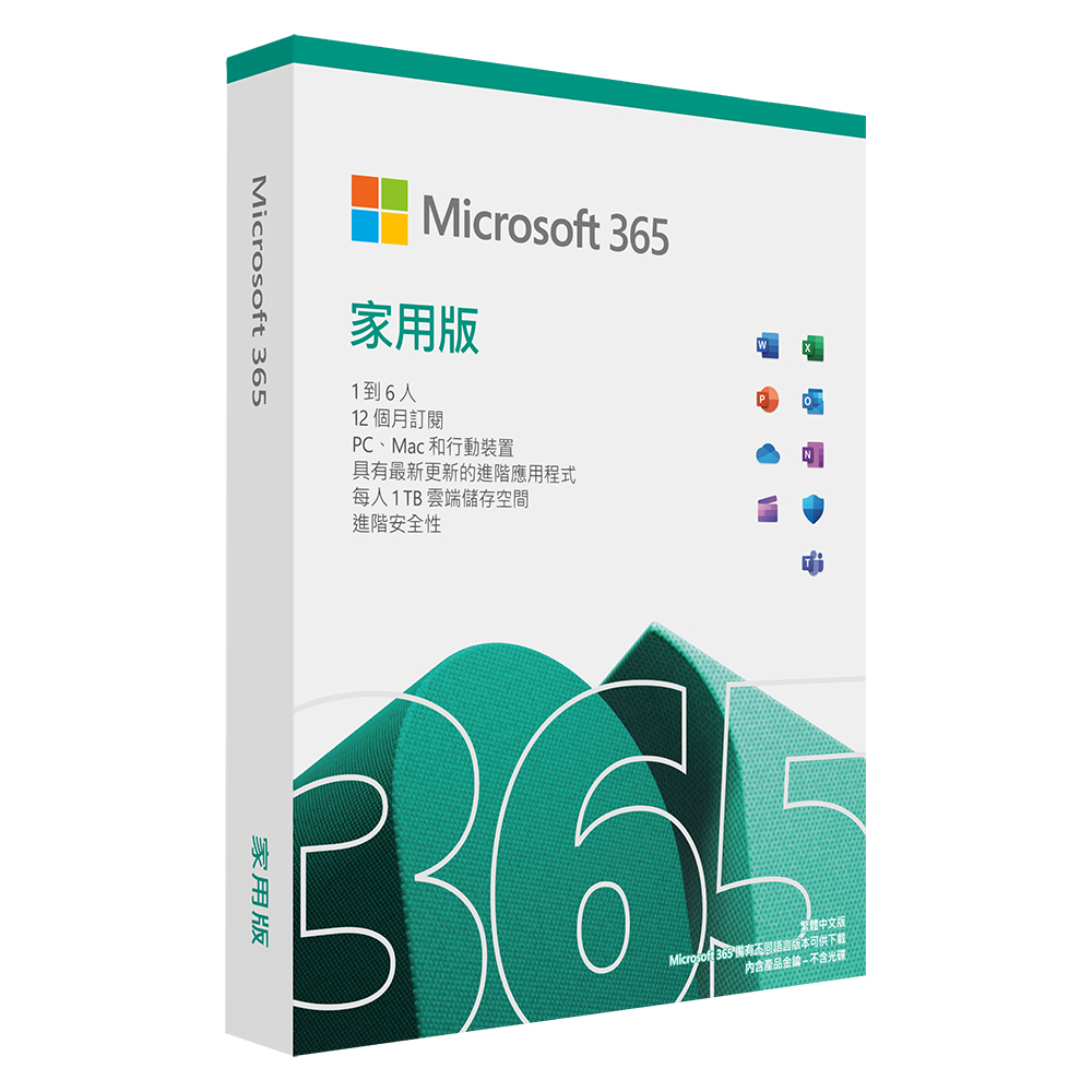 【微軟】Microsoft 365 家用版 中文 一年盒裝