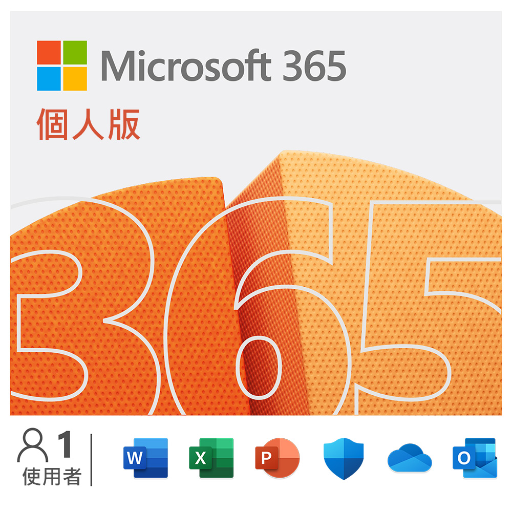 【微軟】ESD-Microsoft 365 個人版 一年 [12個月] 訂閱下載版