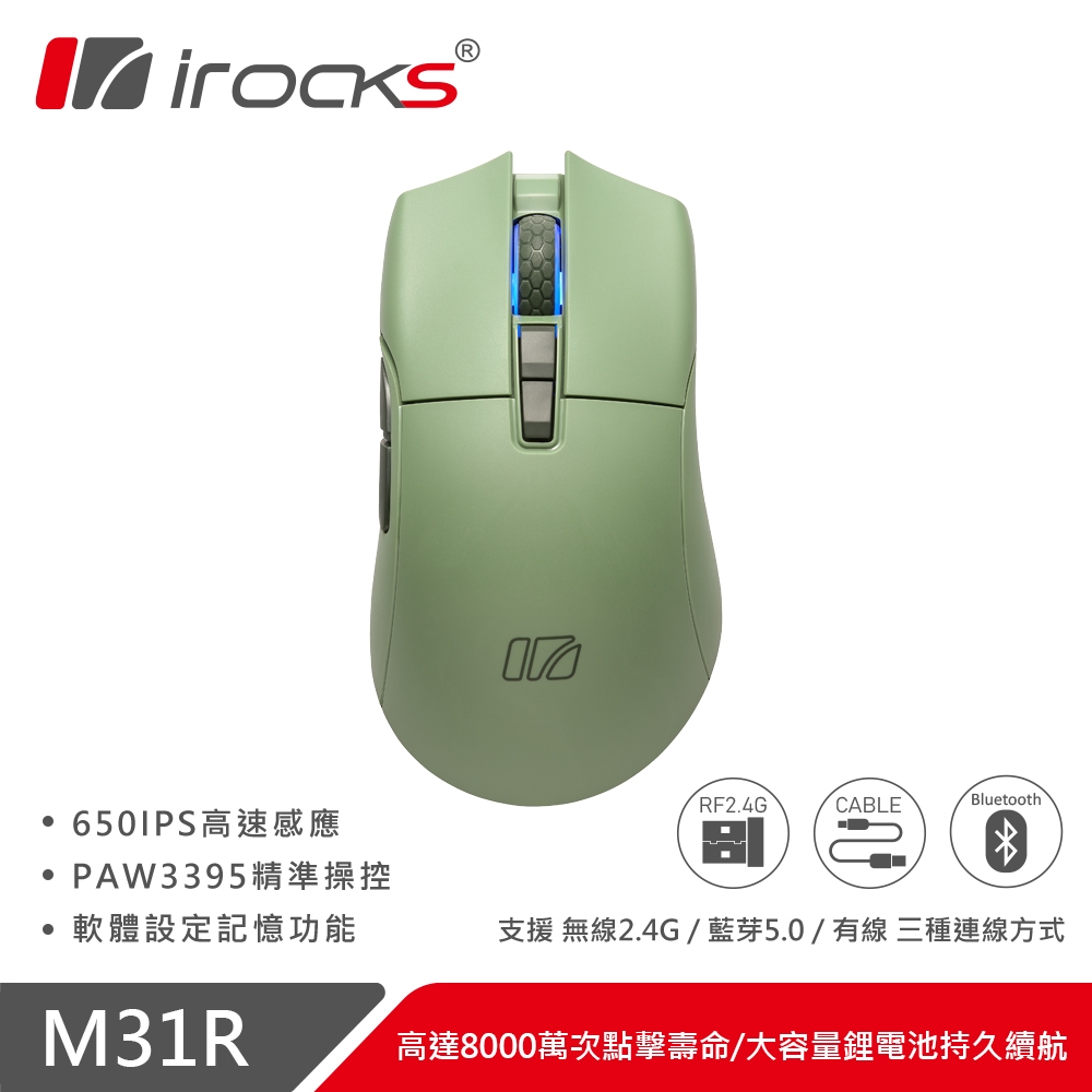 【iRocks】M31R 無線藍芽三模光學輕量化滑鼠 英倫綠