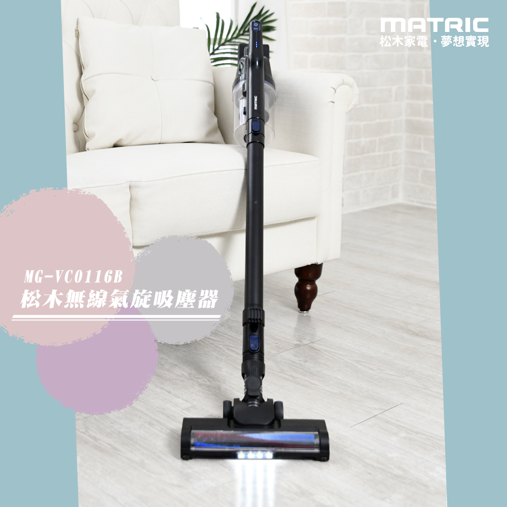 【MATRIC 松木】2in1無線超靚吸塵器MG-VC0824B （DC無刷馬達）