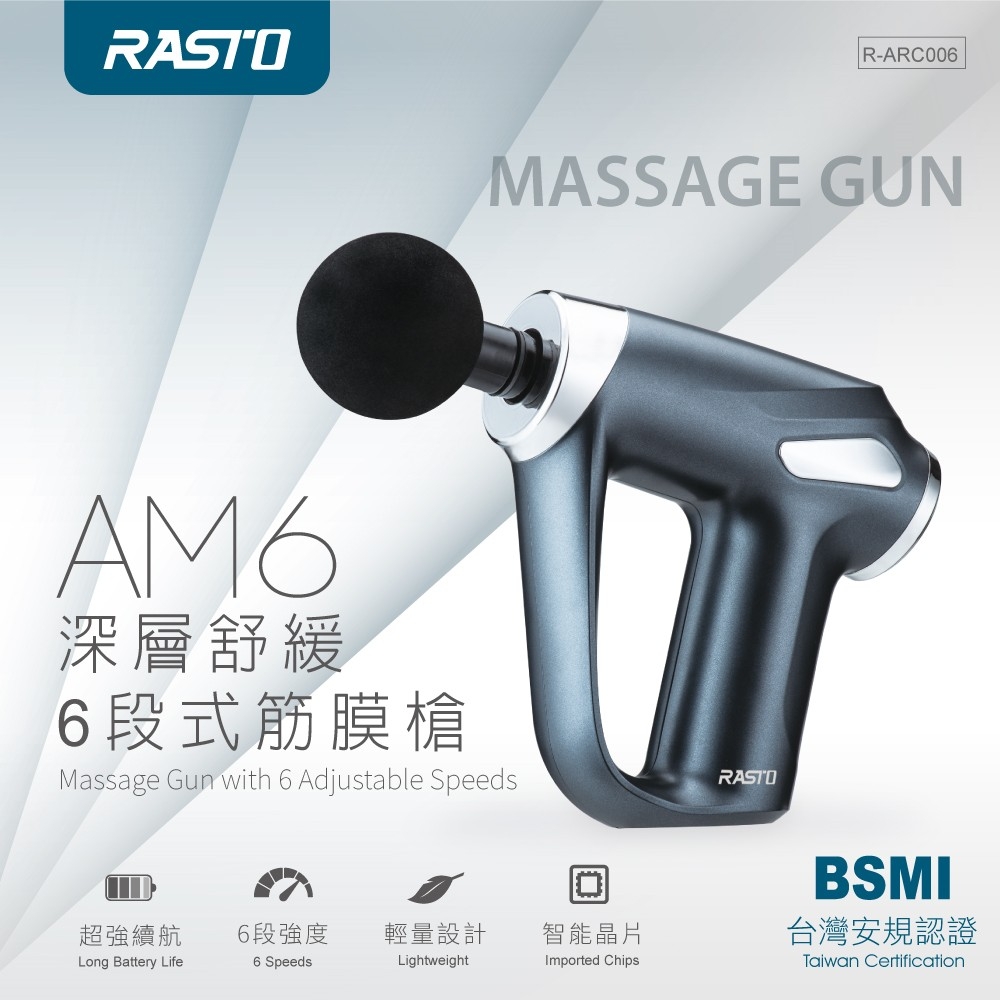 【RASTO】AM6 深層舒緩6段式筋膜槍