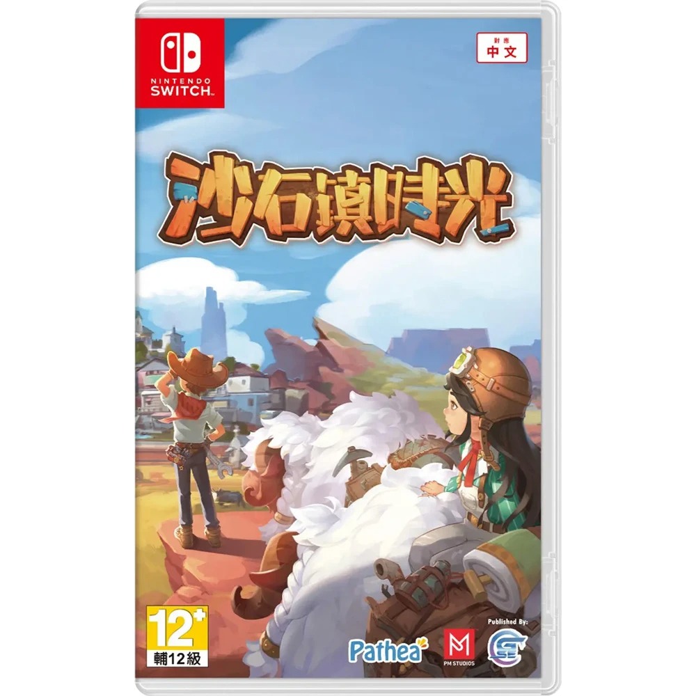 【NS 遊戲】任天堂 Switch 沙石鎮時光《亞中版》