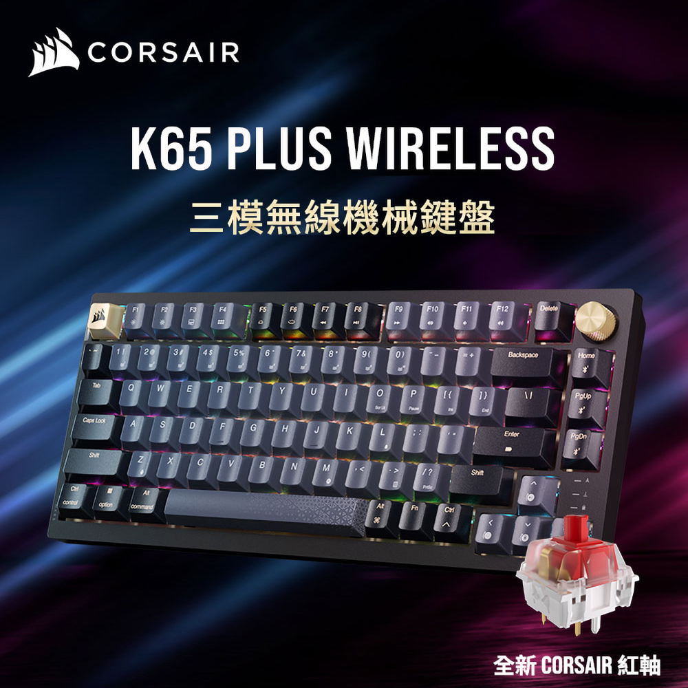 【CORSAIR 海盜船】K65 PLUS 75% 無線RGB電競機械式鍵盤 [紅軸/英文]
