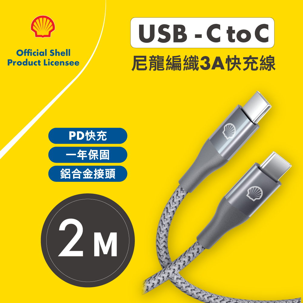 【SHELL 殼牌】USB-C to USB-C 反光充電傳輸線 2M