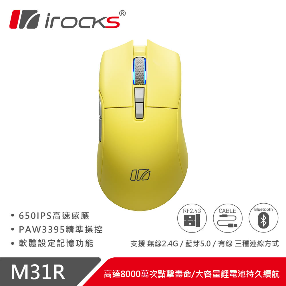 【iRocks】M31R 無線藍芽三模光學輕量化滑鼠 檸檬黃