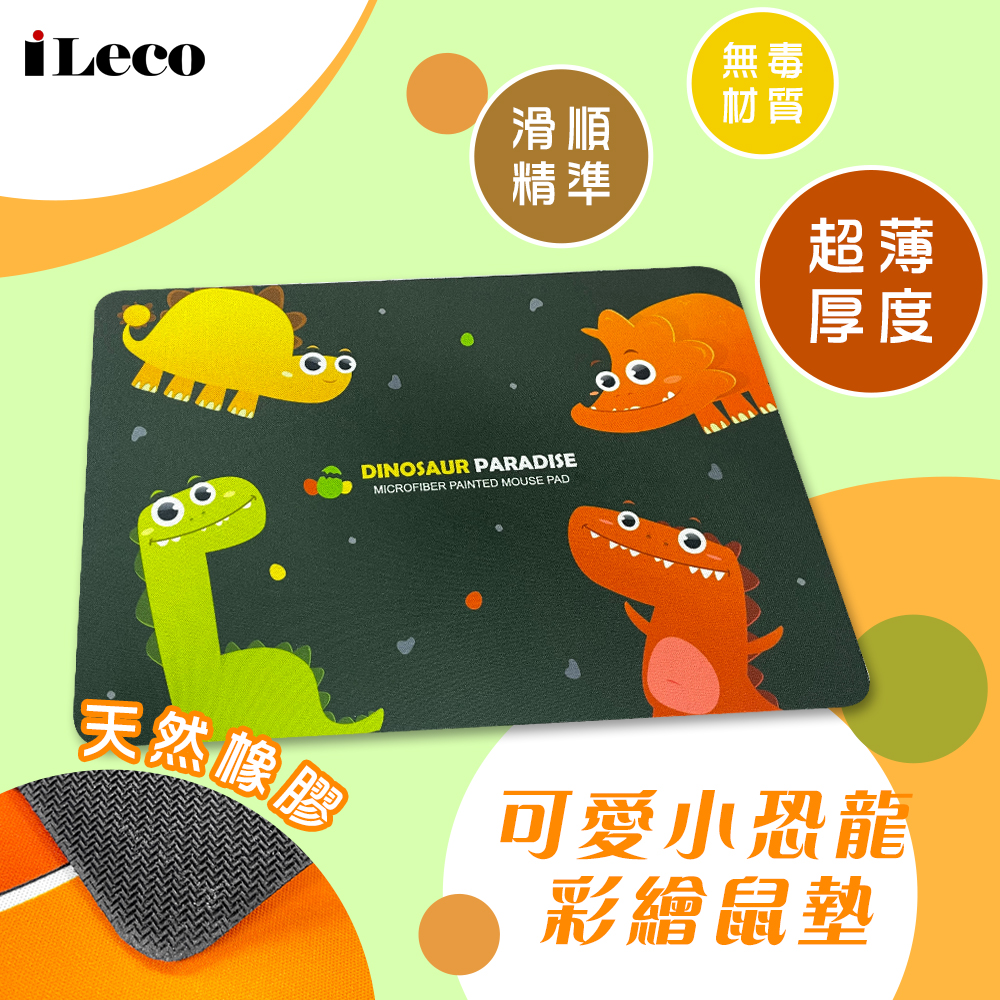 【iLeco】卡通彩繪Q版小恐龍 滑鼠墊 / 綠恐龍
