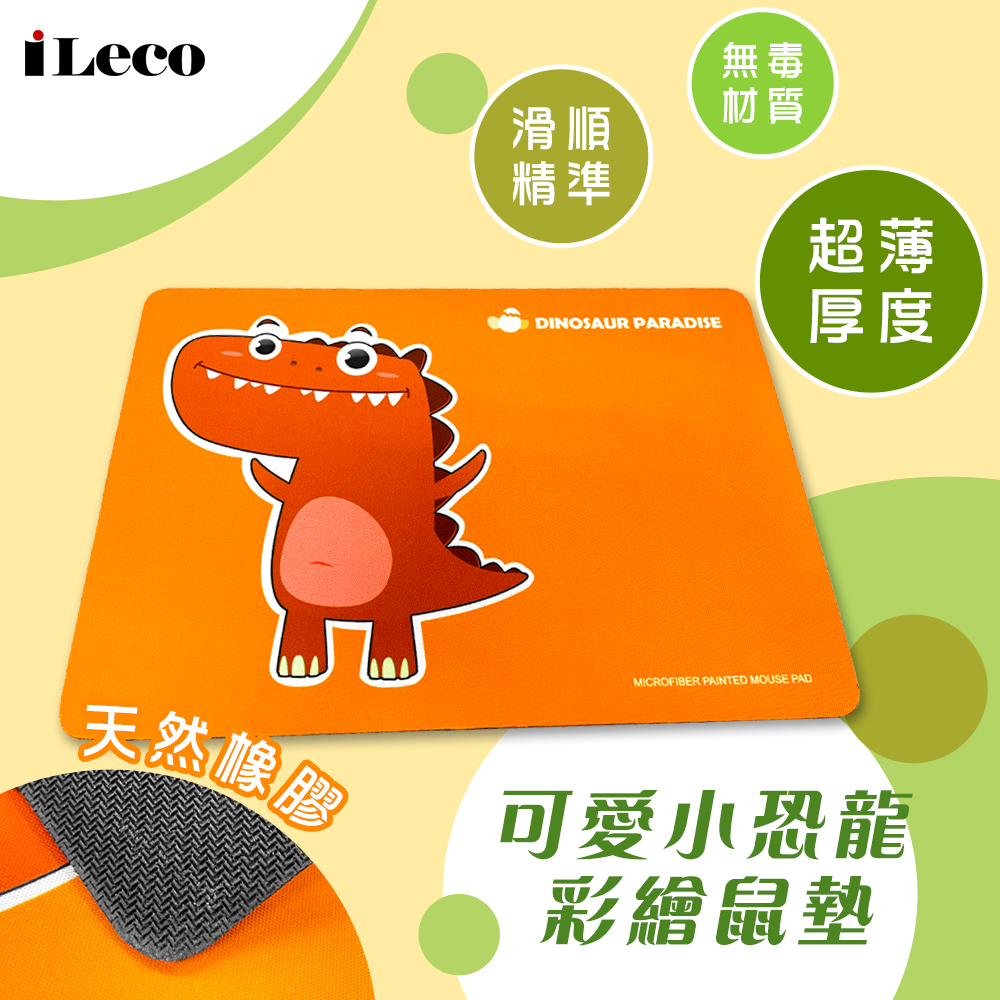 【iLeco】卡通彩繪Q版小恐龍 滑鼠墊 / 橘恐龍